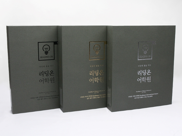 리딩온 어학원 바인더